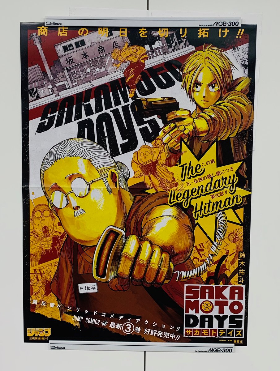 SAKAMOTODAYS』最新3巻特典情報📚】 対象書店にてコミックスを購入