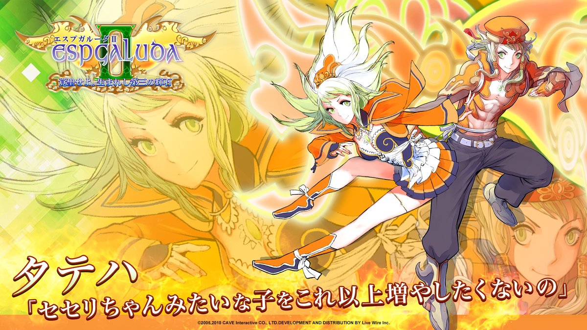 エスプガルーダII for #NintendoSwitch 配信開始まで、あと2日！ 今日