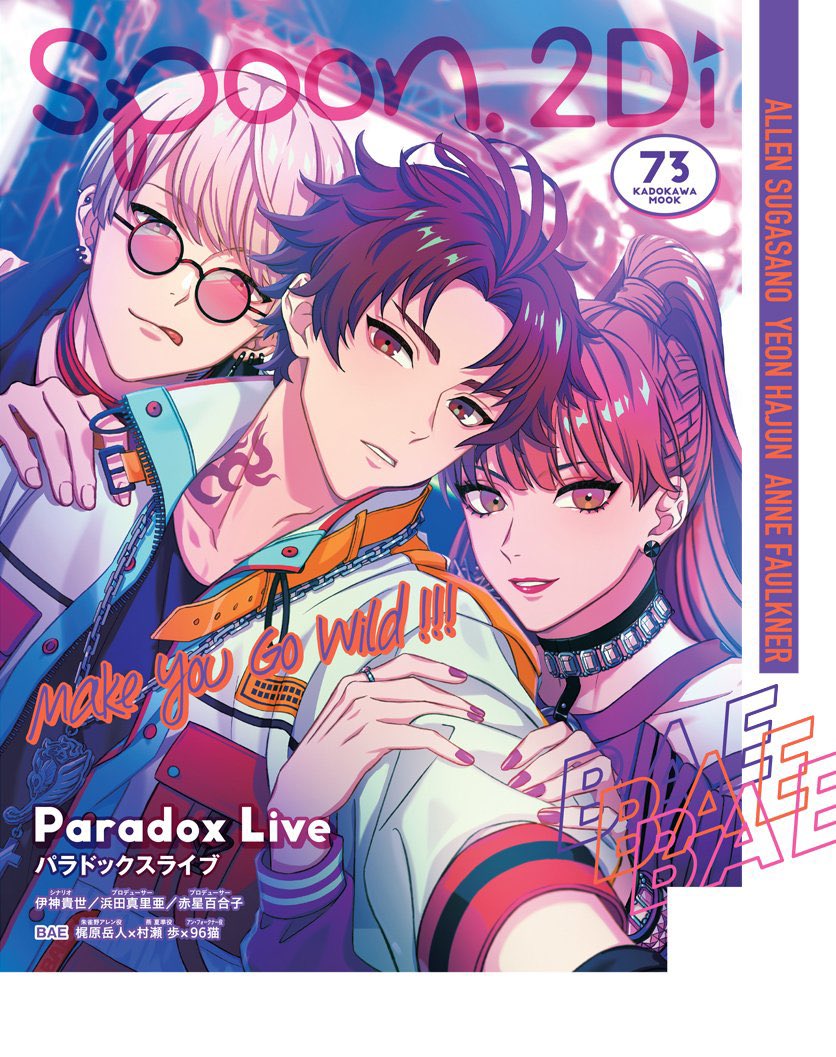📖雑誌掲載情報📖 4/30(金)発売「spoon.2Di vol.73」 WカバーにてBAEが