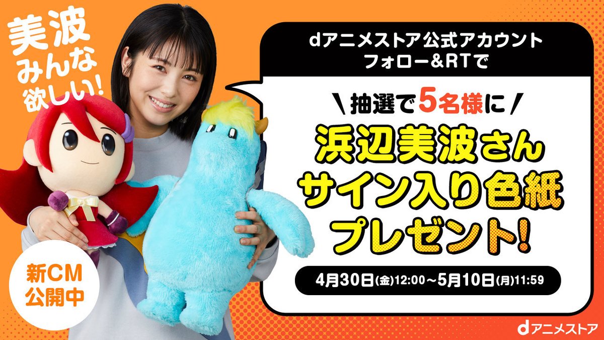 浜辺美波さん出演CM放送記念📺❤ ＼ ✨サイン色紙✨を5名様に