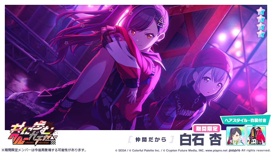 ☆4 白石杏 登場／ あ、杏ちゃん！髪どしたの！！！！ 結んだの