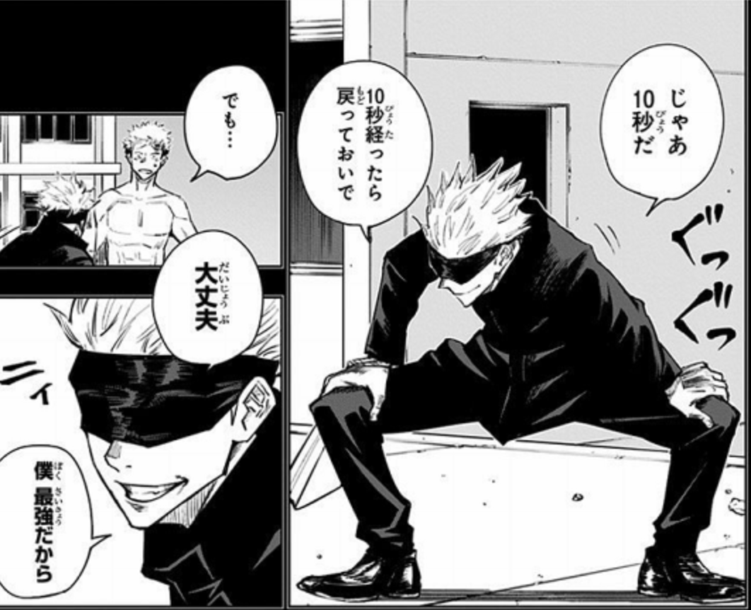 呪術廻戦 名言 「大丈夫、僕最強だから」 〜五条悟〜 「呪術廻戦」を