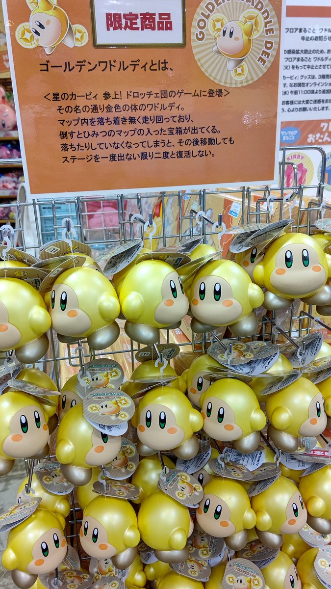 出社の帰り道、ヤマシロヤに寄ったよ〜。 「ワドルディのおたんじょう