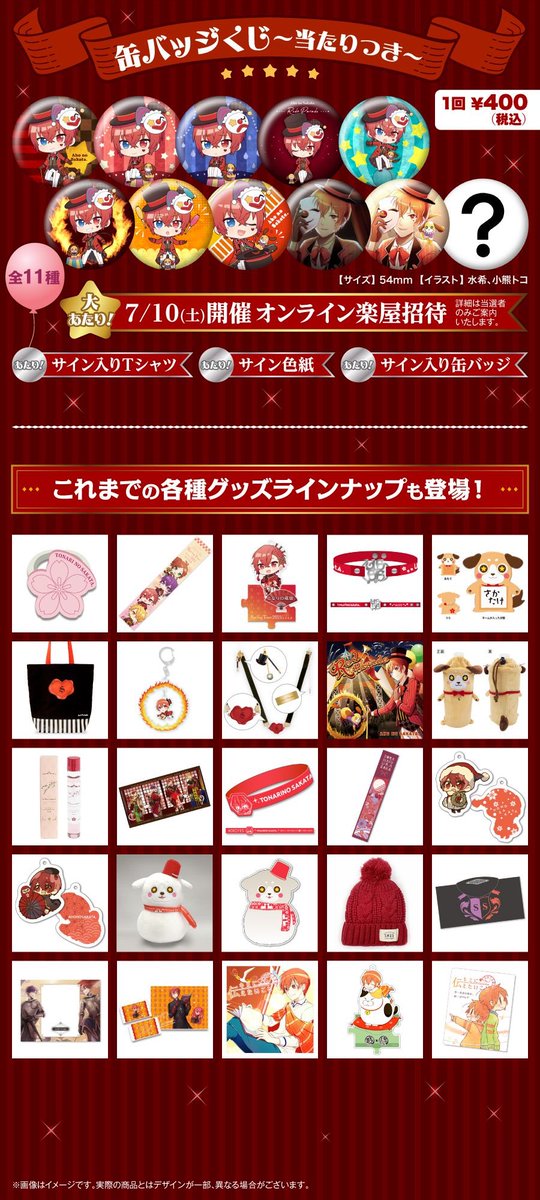 あほの坂田。ワンマングッズ情報】 5/20(木)21:30～全会場グッズ事前