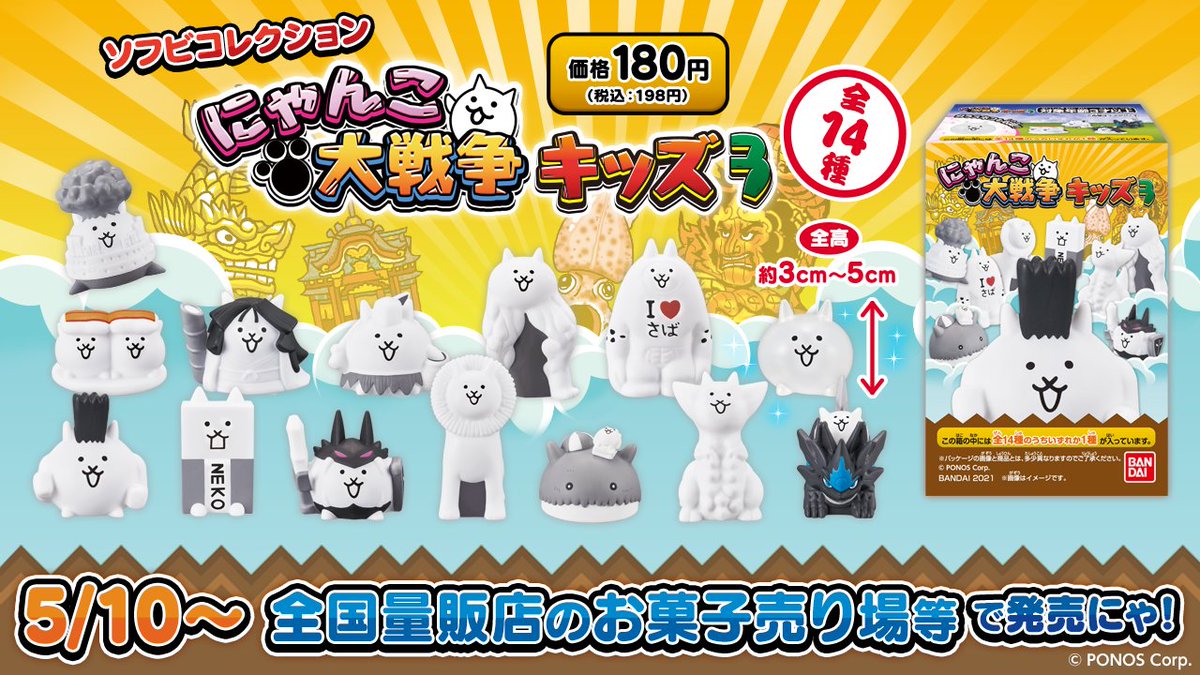 ヽ(・ω・)ﾉｱﾗﾀﾅﾆｬﾝｺﾄｳｼﾞｮｳ！ 5/10(月)より「にゃんこ大戦争キッズ3」が