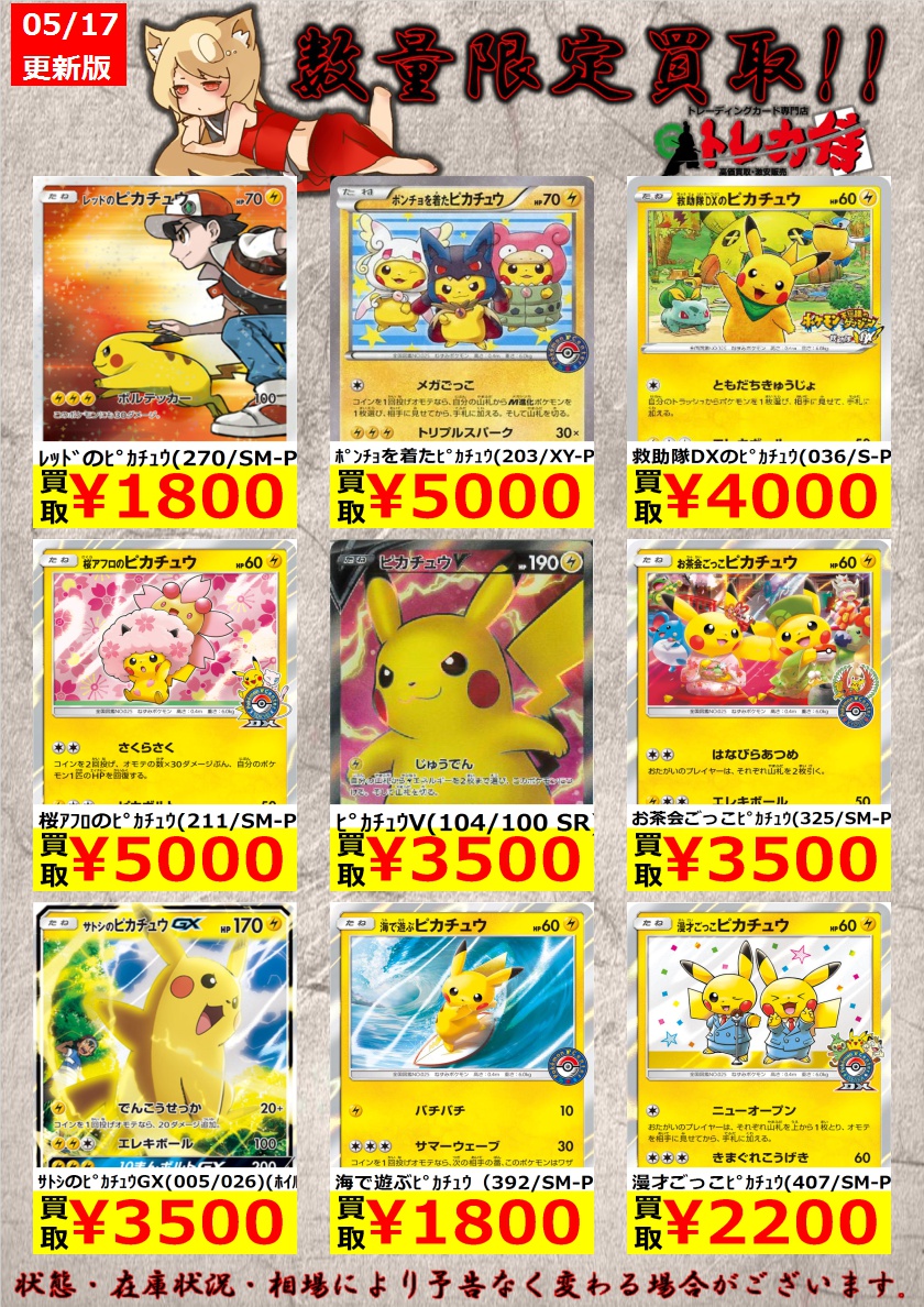 ポケカ 数量限定買取 ﾚｯﾄﾞのﾋﾟｶﾁｭｳ（270/SM-P） ￥1,800 桜ｱﾌﾛのﾋﾟｶﾁｭｳ