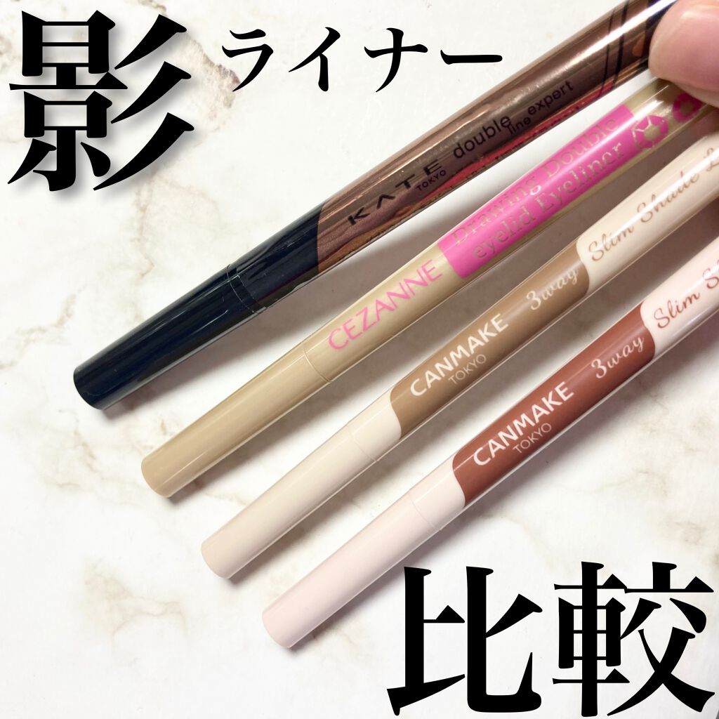 人気投稿を再掲載！】 KATE ダブルラインエキスパート CEZANNE 描く