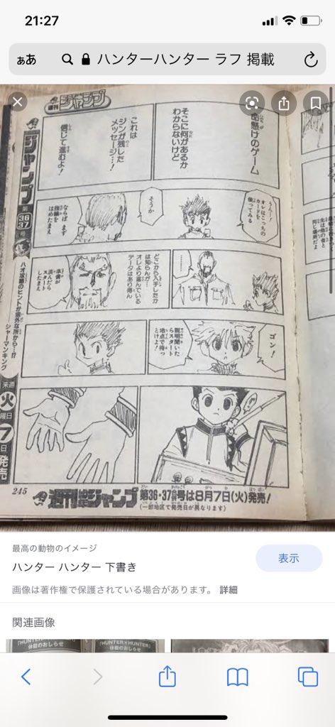 chan_minbin ハンターハンターも下書き？ラフでジャンプに掲載されて