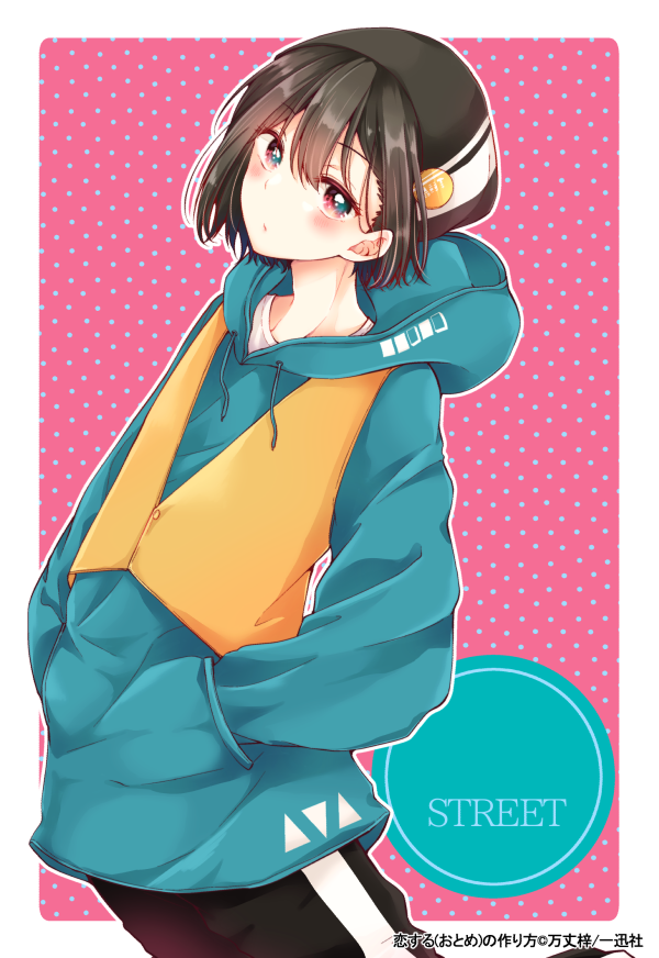 日浦×ストリート #恋するおとめの作り方