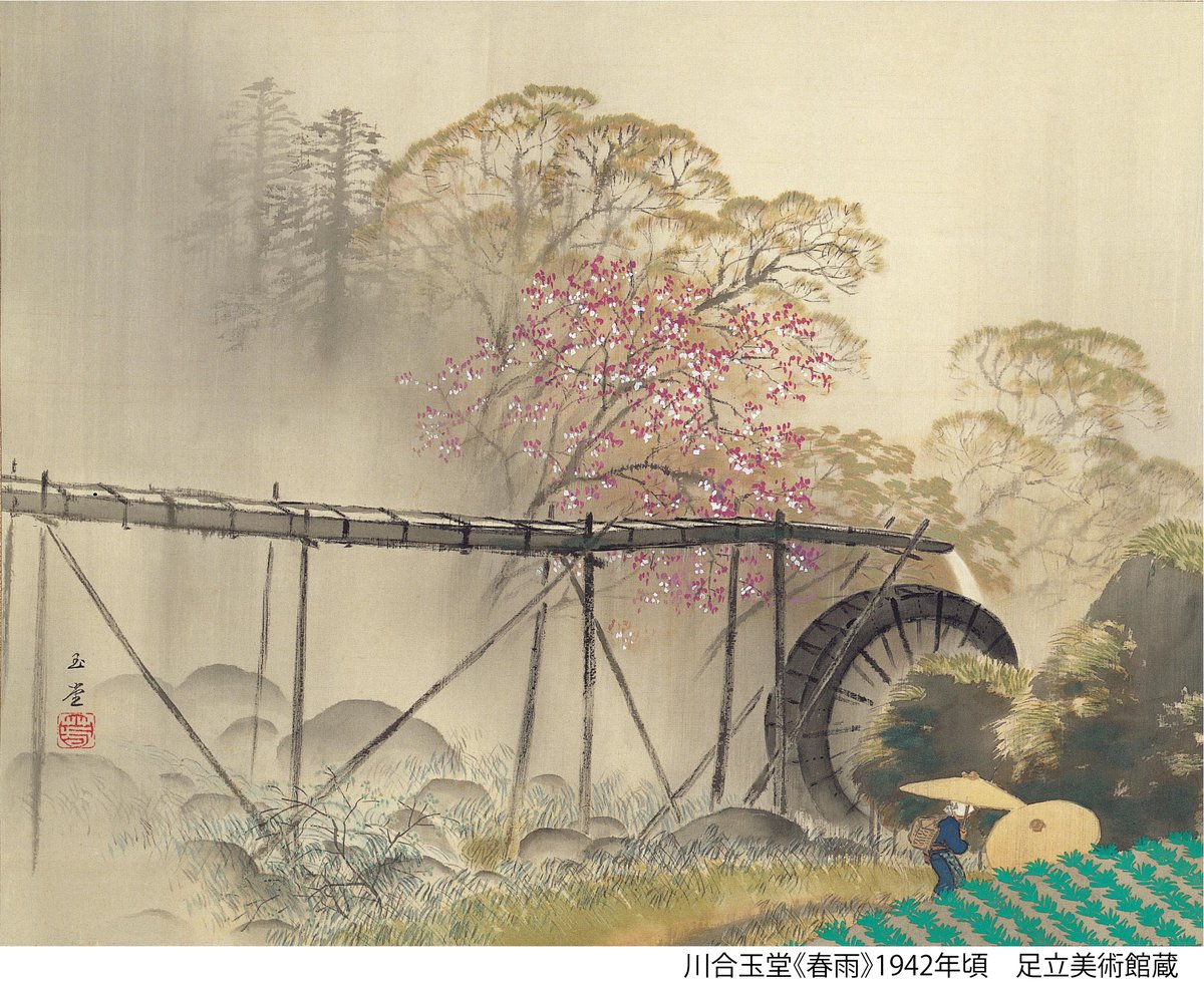 足立美術館展】雨の情景を続けてご紹介。こちらは横山大観とともに近代