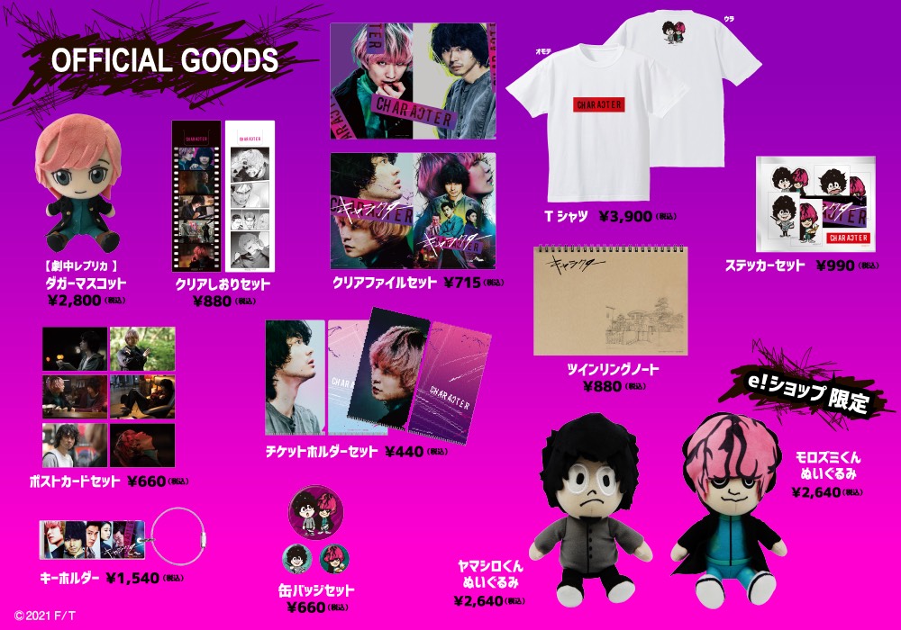 映画キャラクター 🥀 オフィシャルグッズ販売決定🥳 ＼ ビジュアル使用