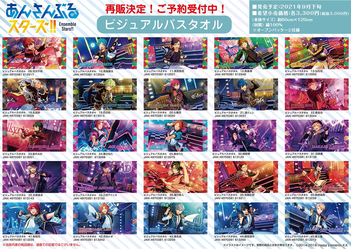 再販決定❣️】 ビジュアルバスタオル 全49種 ⚠️8月下旬発売と9月