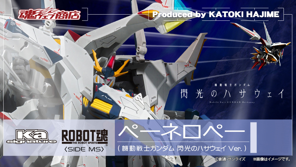 アーセナルベース　閃光のハサウェイ