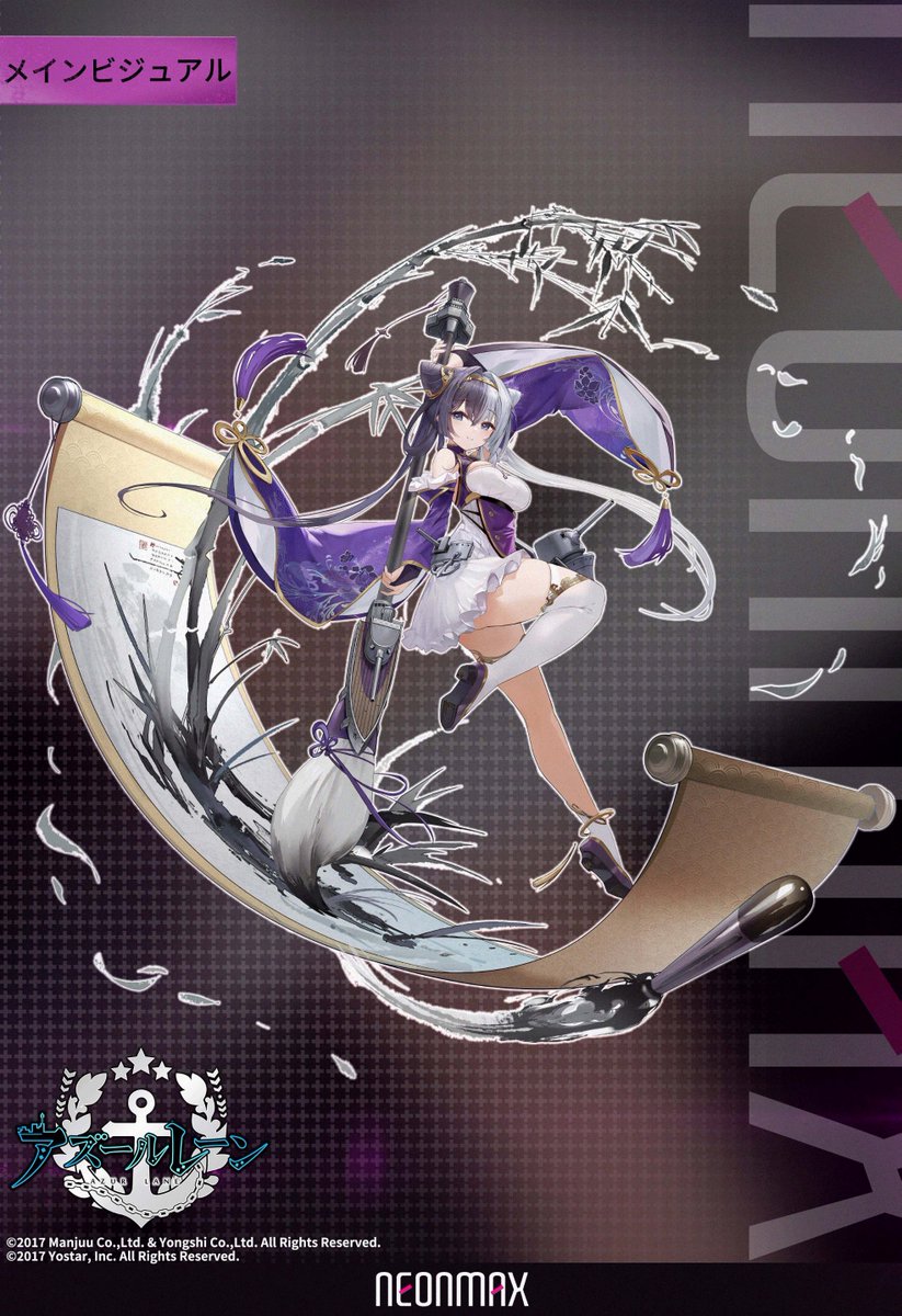 新規商品化決定のお知らせ！ 【『アズールレーン 』肇和と応瑞が