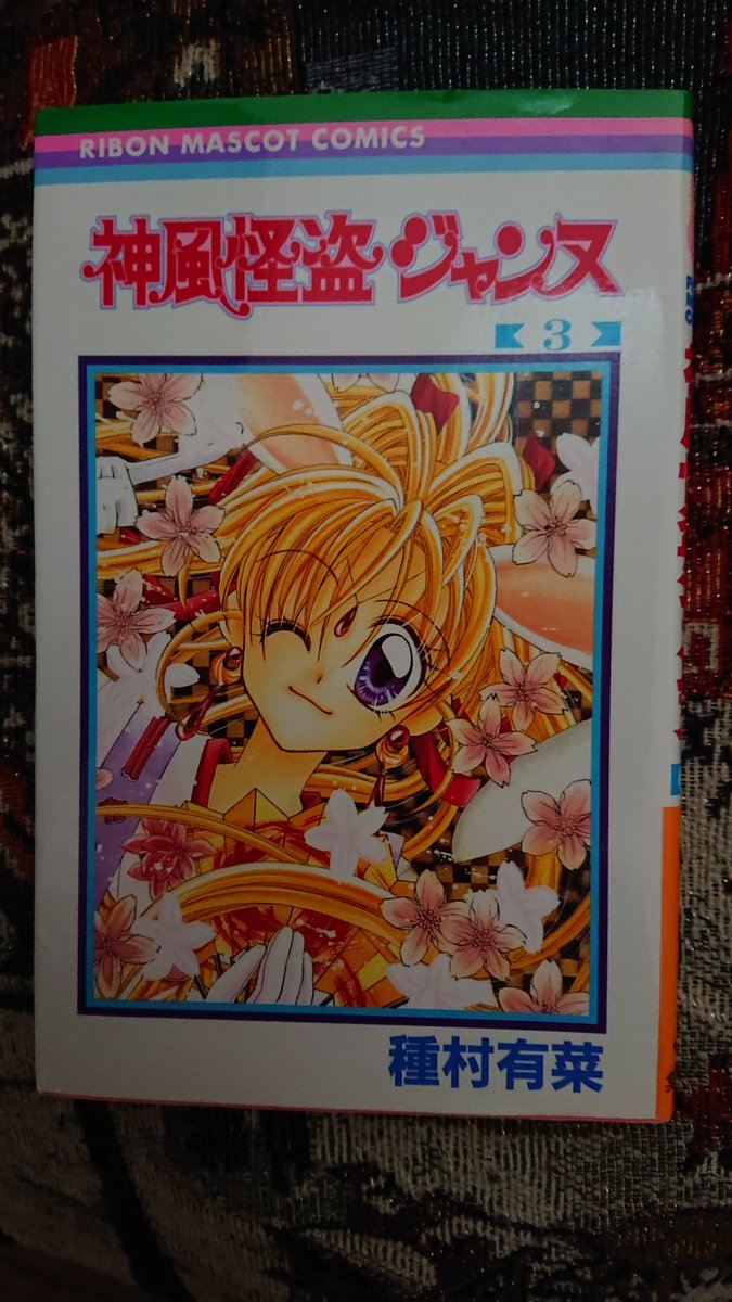 神風怪盗ジャンヌ 日下部まろんちゃん♥ #種村有菜 #神風怪盗ジャンヌ