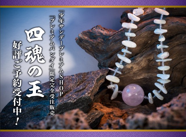 犬夜叉】サンデープレミアムSHOP×プレミアムバンダイ特別企画！高橋