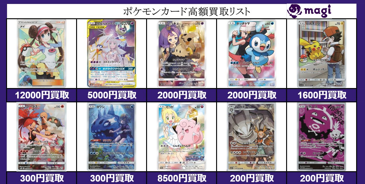 ドリームリーグの買取表です！ 郵送買取ですので、日本全国どこから