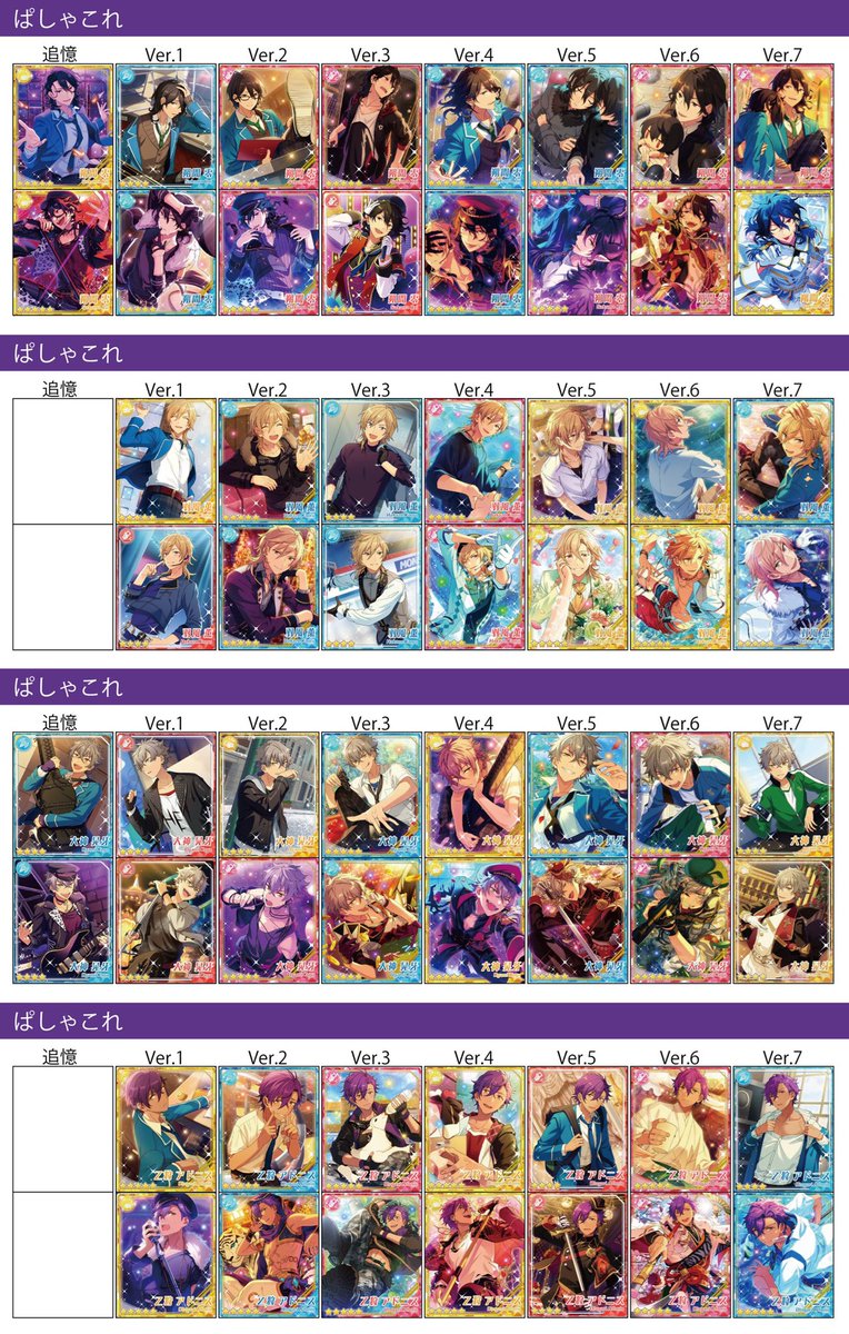 あんスタ ぱしゃこれ 一覧 アンケートを参考に商品名入りで作り直し