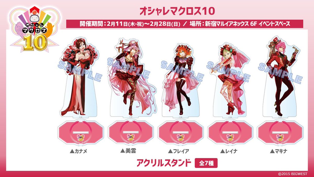 ✨商品情報第1弾✨】 10周年記念 「オシャレマクロス10」 今回のキー