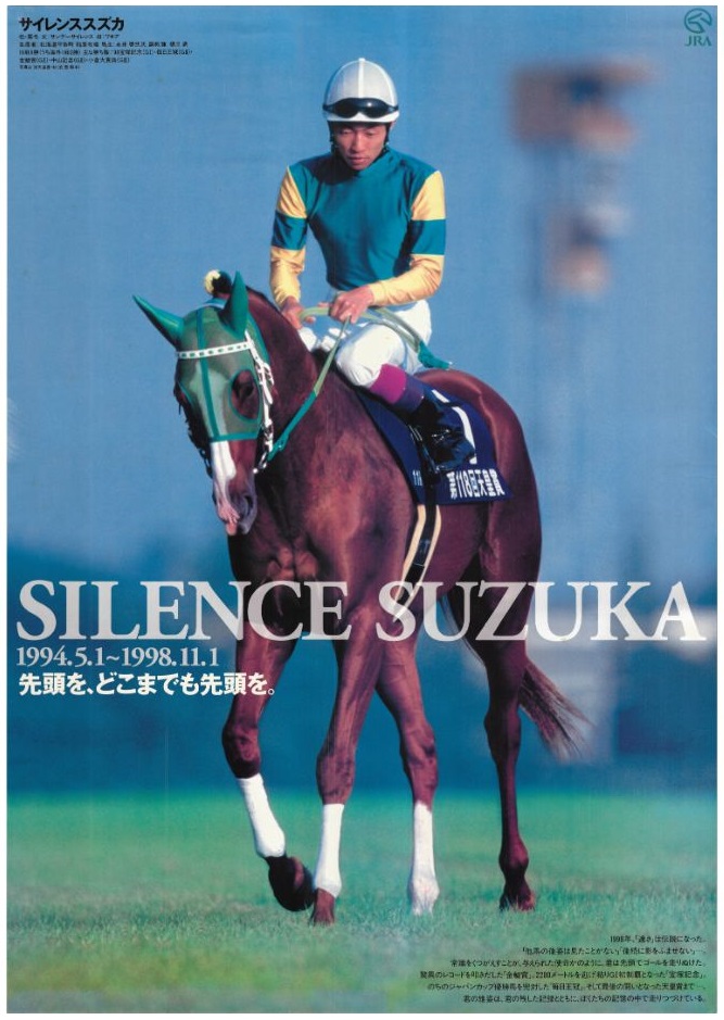 サイレンススズカがあの天皇賞秋を走り終えてたら、競馬の答えが出てた