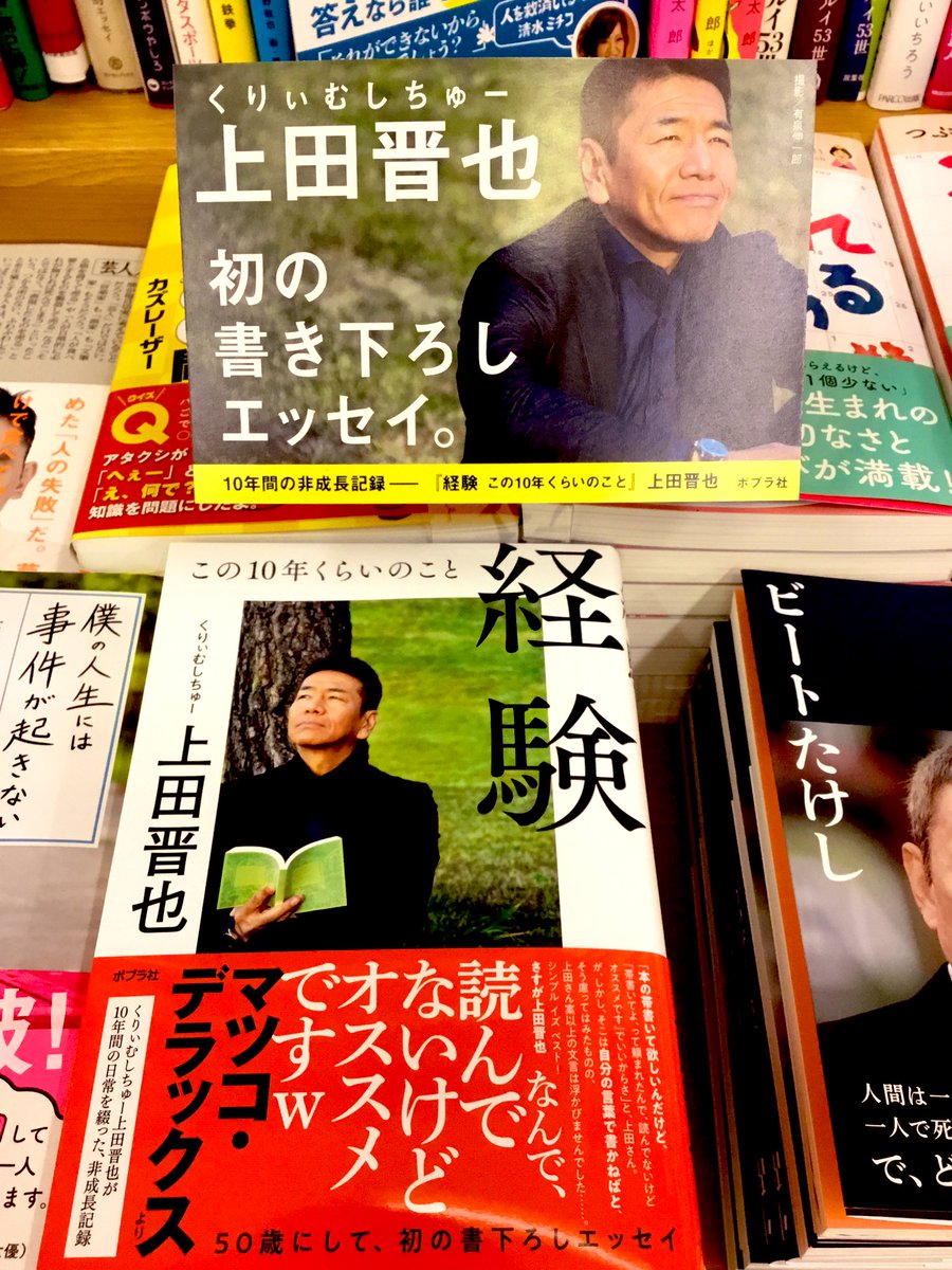 2階文学】お待たせ致しました✨くりぃむしちゅー上田晋也さん初の