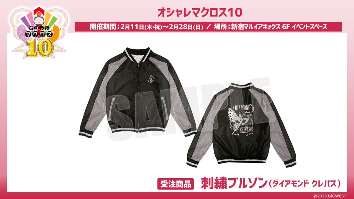 ✨商品情報第2弾✨】 「オシャレマクロス10」 アパレルブランド