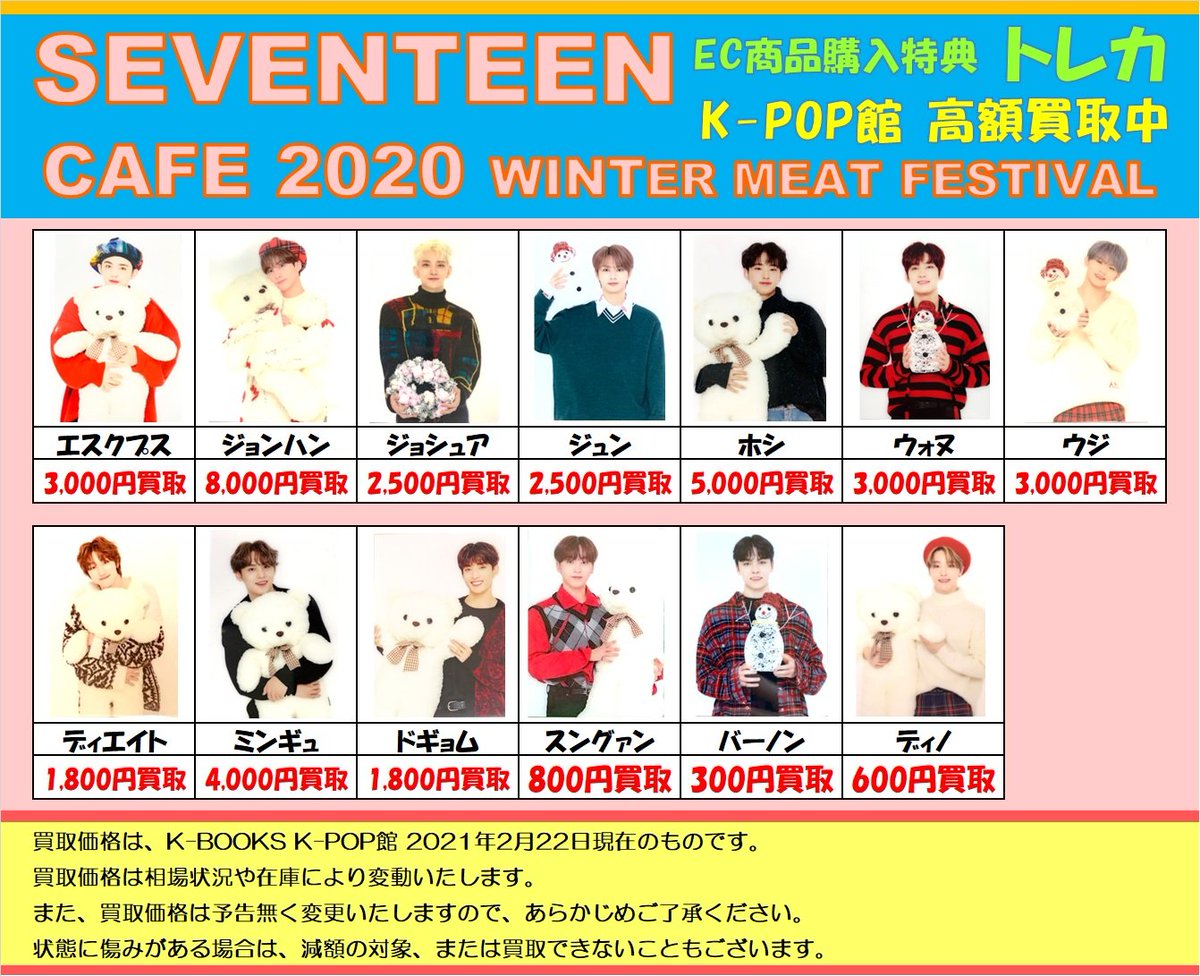 SEVENTEEN CAFE 2020 WINTER ウジ トレカEC特典 セブチカフェ EC ウジ