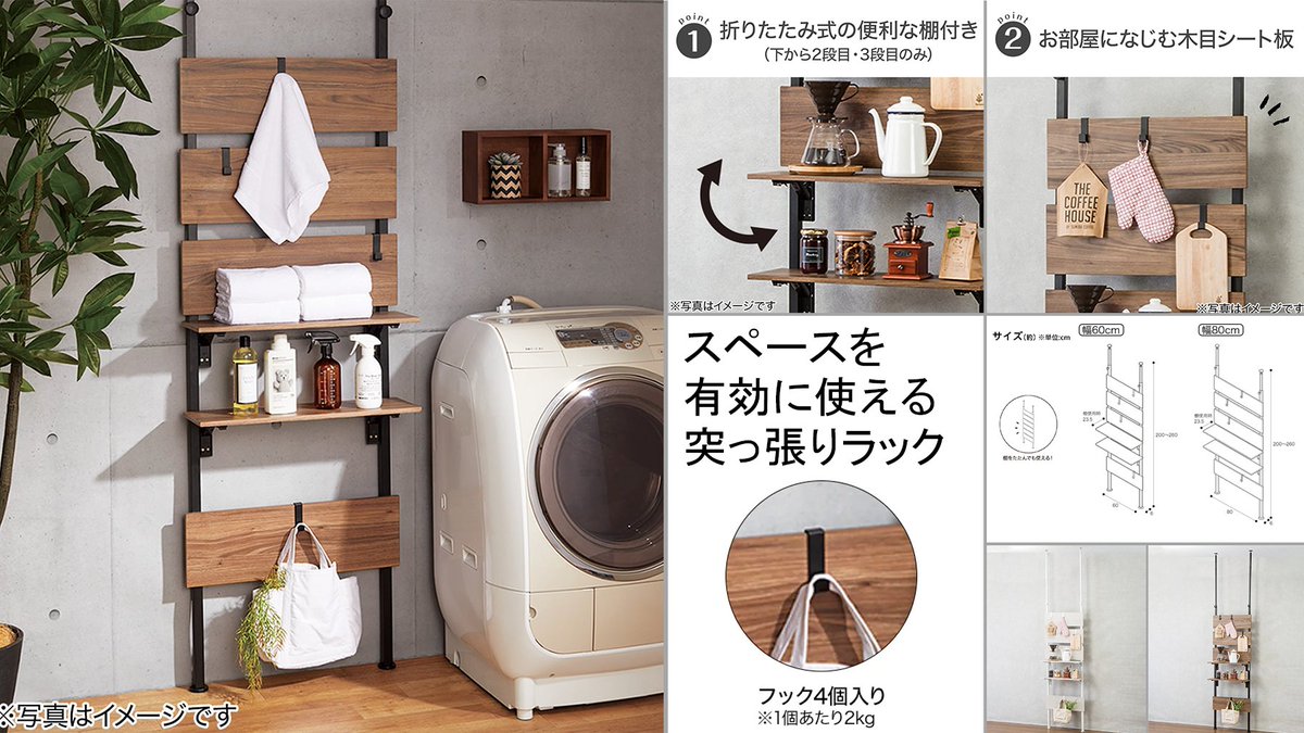 スペースを有効活用して収納上手🎵／ 「突っ張りラック カエサル」は