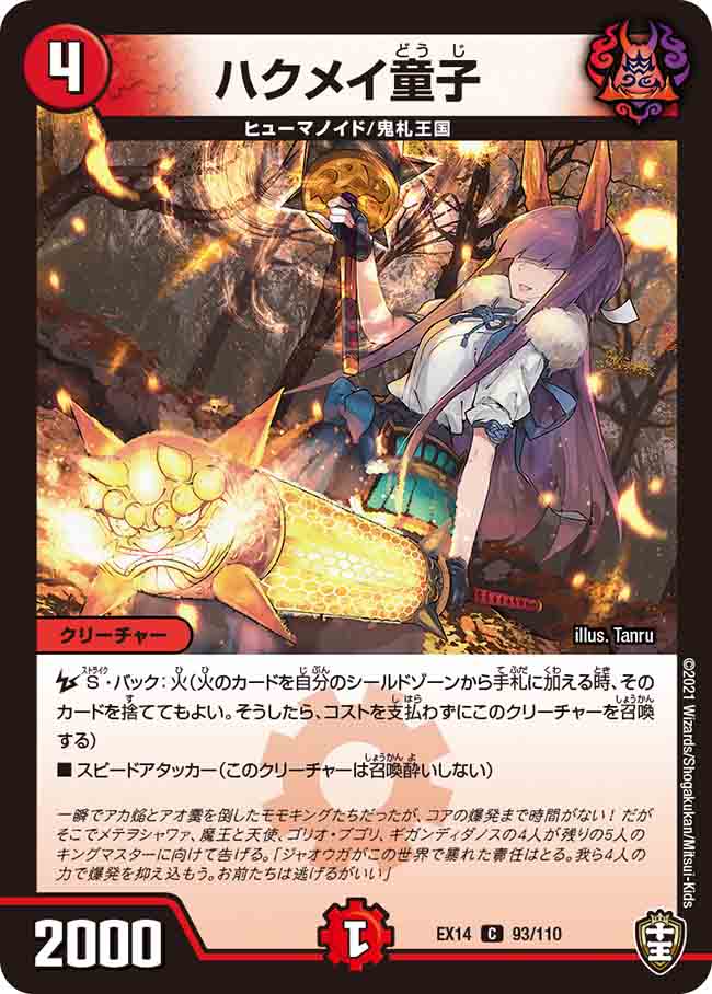 デュエルマスターズ】最速後攻2ターンキル、最凶の『赤単ストライク