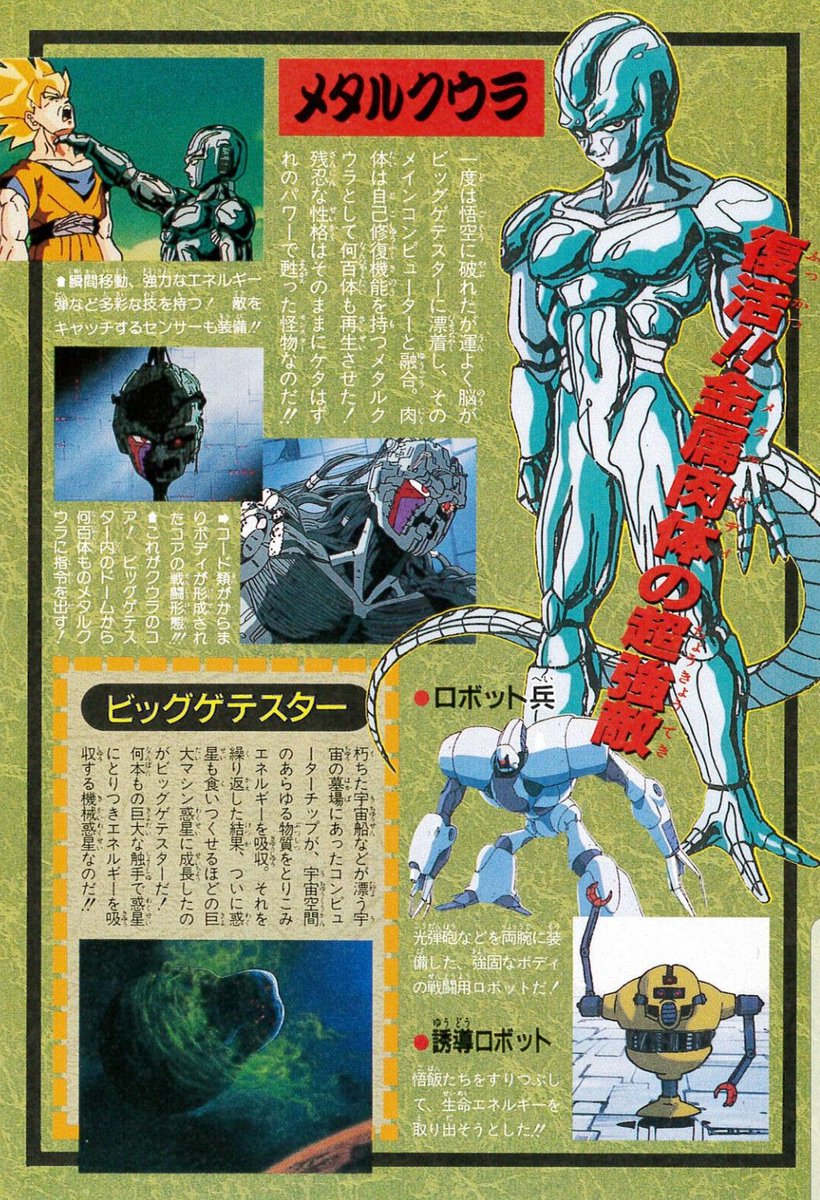 単体で超サイヤ人の悟空やベジータをしのぎ、しかも量産型の