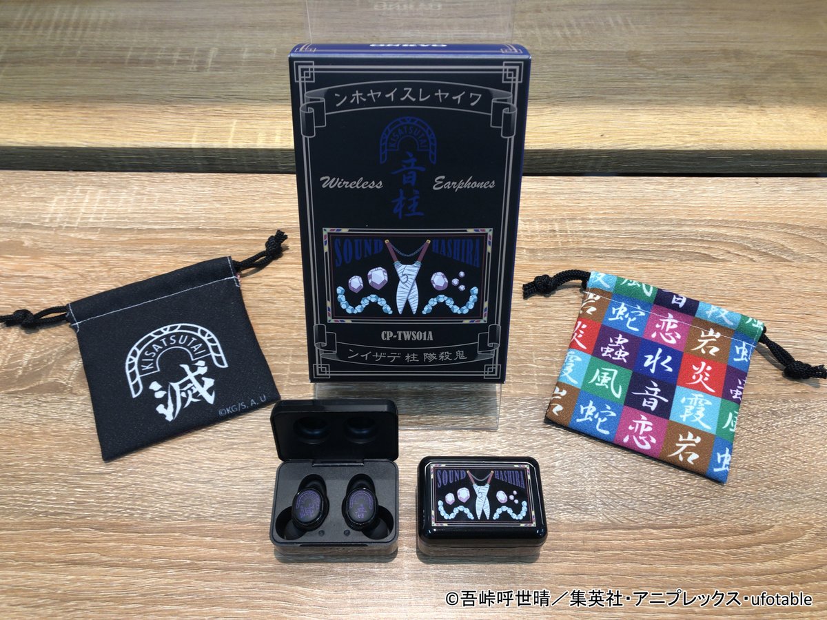 TVアニメ「鬼滅の刃」第二弾ワイヤレスイヤホンの実機をご紹介！本日は