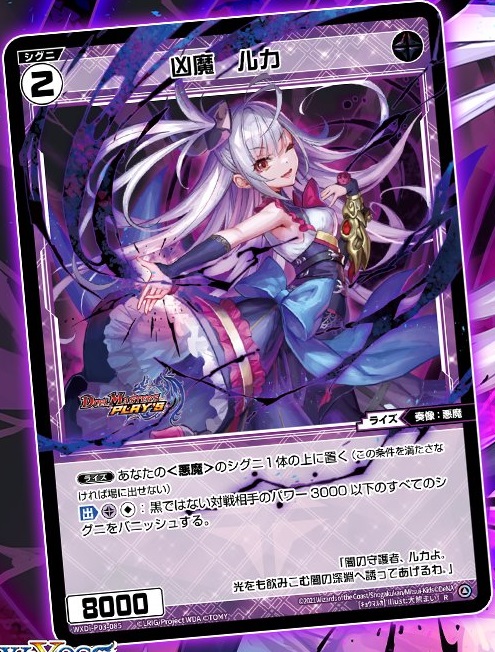 WIXOSS】「デュエプレ」コラボで闇の守護者 ルカちゃんがカード化