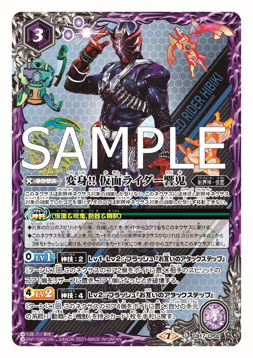 CB17カード紹介】 新規カード「変身!! 仮面ライダー響鬼」を公開