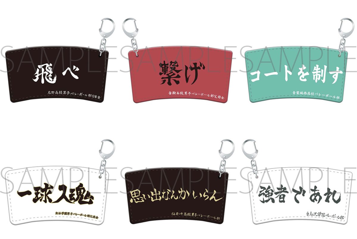 ムービックで予約開始！ ハイキュー!! TO THE TOP カップスリーブ