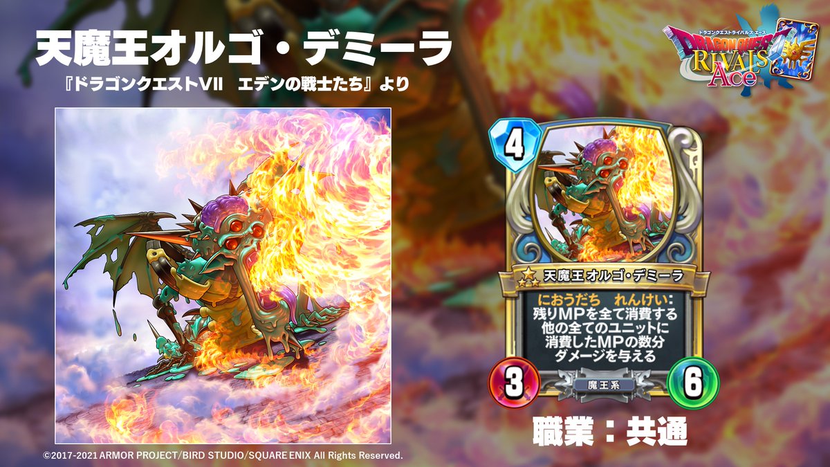 新カード公開⑥】 『ドラゴンクエストVII エデンの戦士たち』より登場
