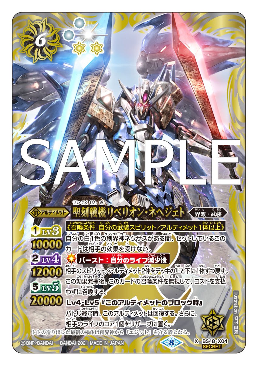BSC38カード紹介】 再録カード「聖刻戦機リベリオン・ネヘジェト」を