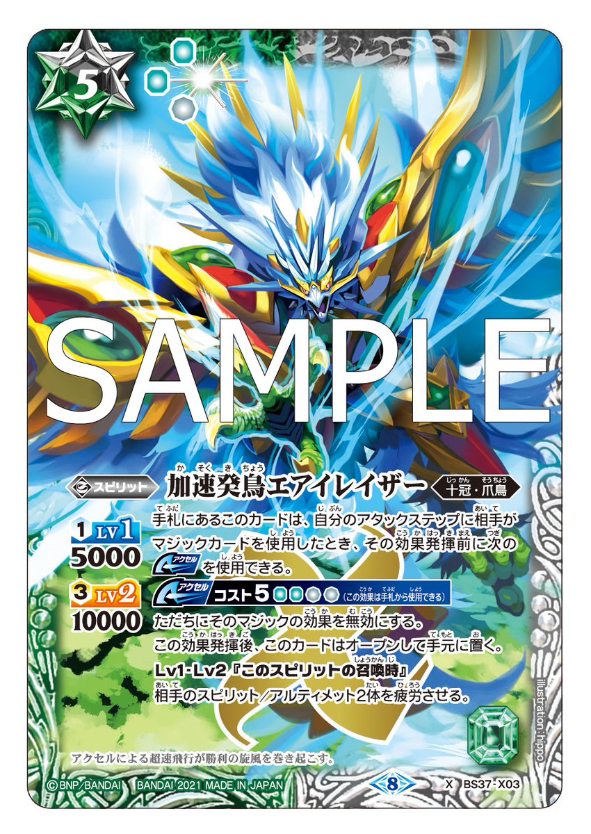 BSC38カード紹介】 再録カード「加速癸鳥エアイレイザー」を公開