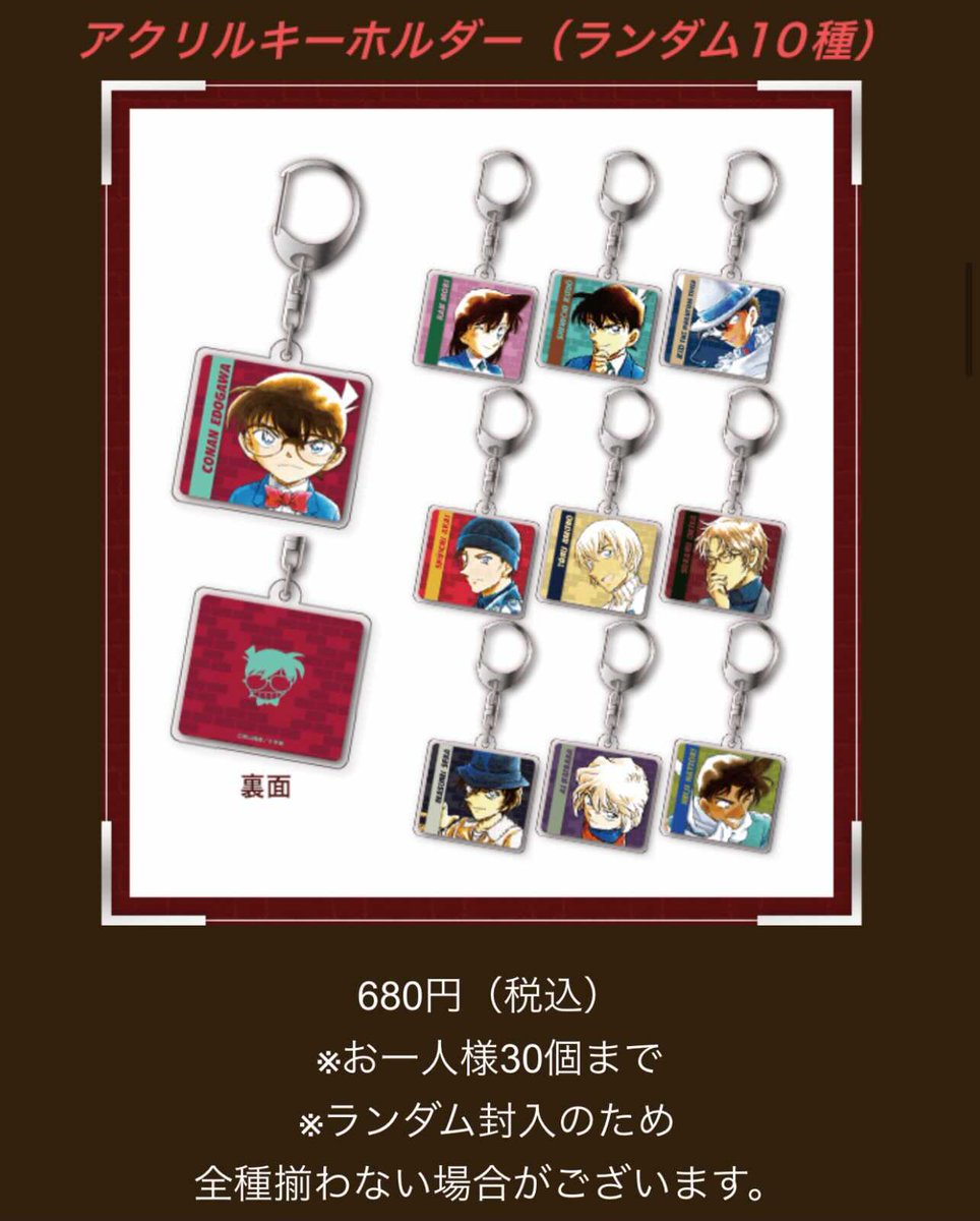 劇場版公開記念 #コナン公式アプリ 限定 オリジナルグッズ発売中