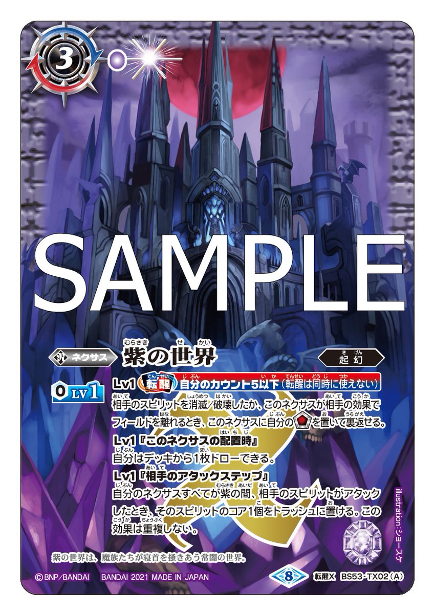 BSC38カード紹介】 再録カード「紫の世界／紫の悪魔神」を公開