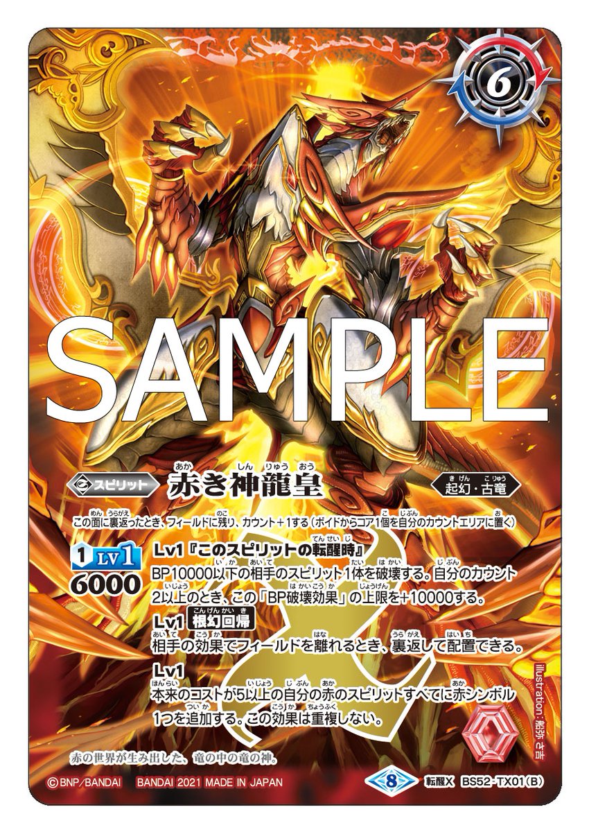 BSC38カード紹介】 再録カード「赤の世界／赤き神龍皇」を公開