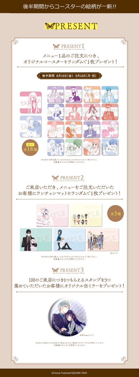 後半の詳細発表🎉✨】 妖狐×僕SS・藤原ここあカフェ 後半期間(8/16～9