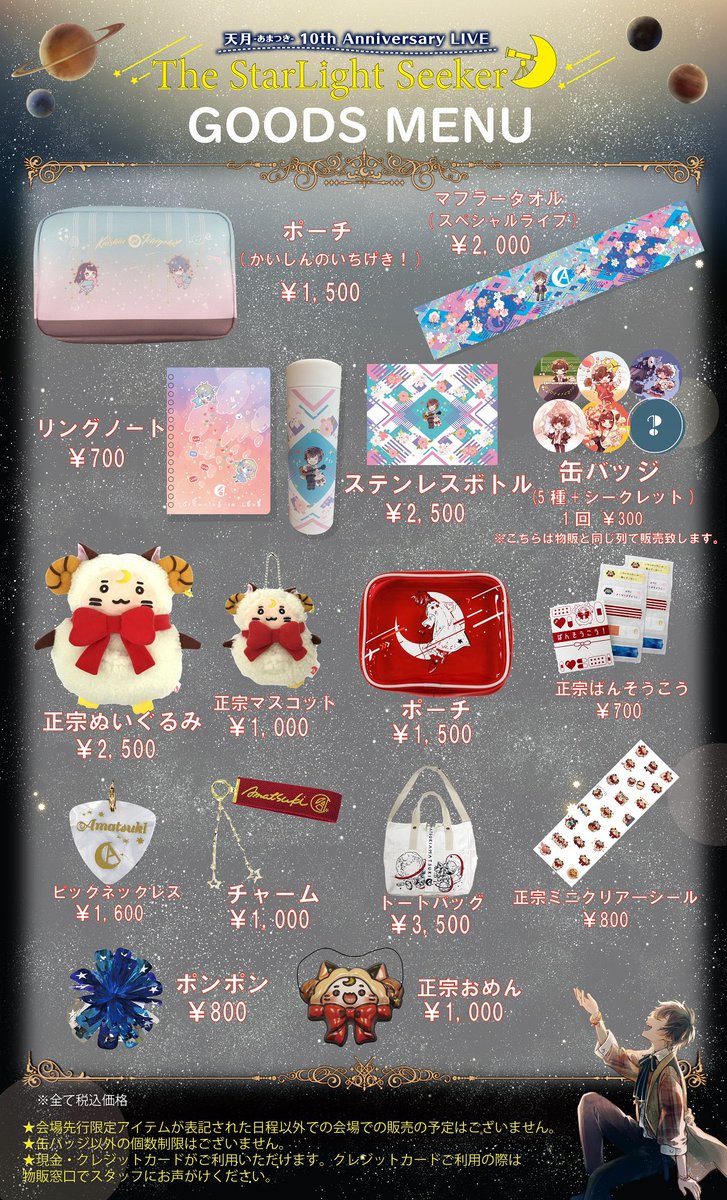 お知らせ】 天月 ライブグッズ 「缶バッジガチャ」全10種＋