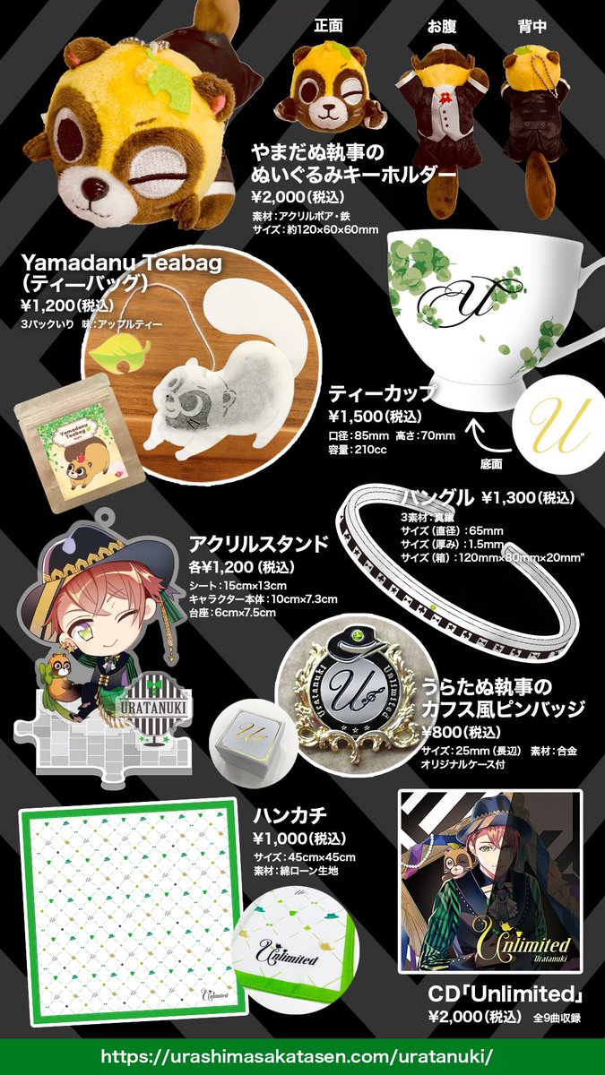 たぬワン グッズ情報公開！】 公演コンセプトに合わせたティーバッグや