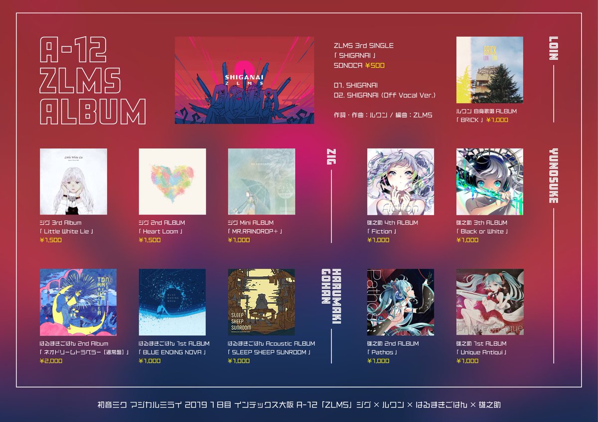 8/10 マジカルミライ大阪クリエイターズマーケット ZLMSおしながきです