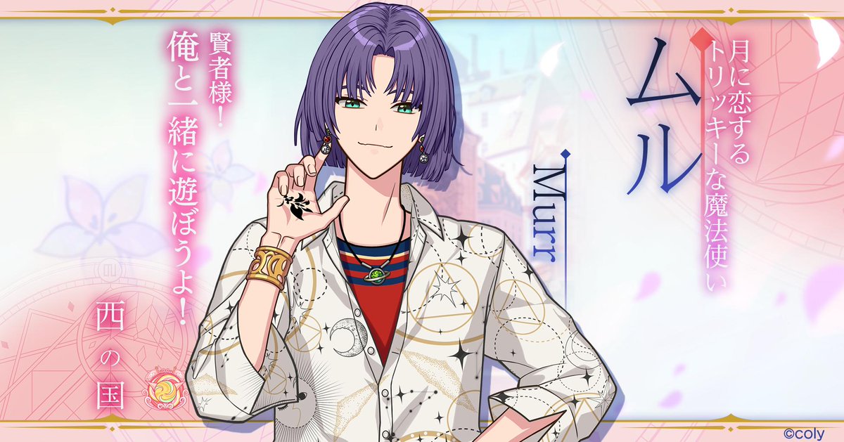 5人目の魔法使い】 🍃ムル トリッキーな猫のような性格。 昔は知恵者と