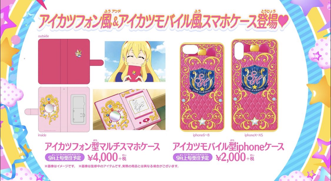 アイチューブ」の重大発表チェックしてくれたかな💖アイカツ！スタイル