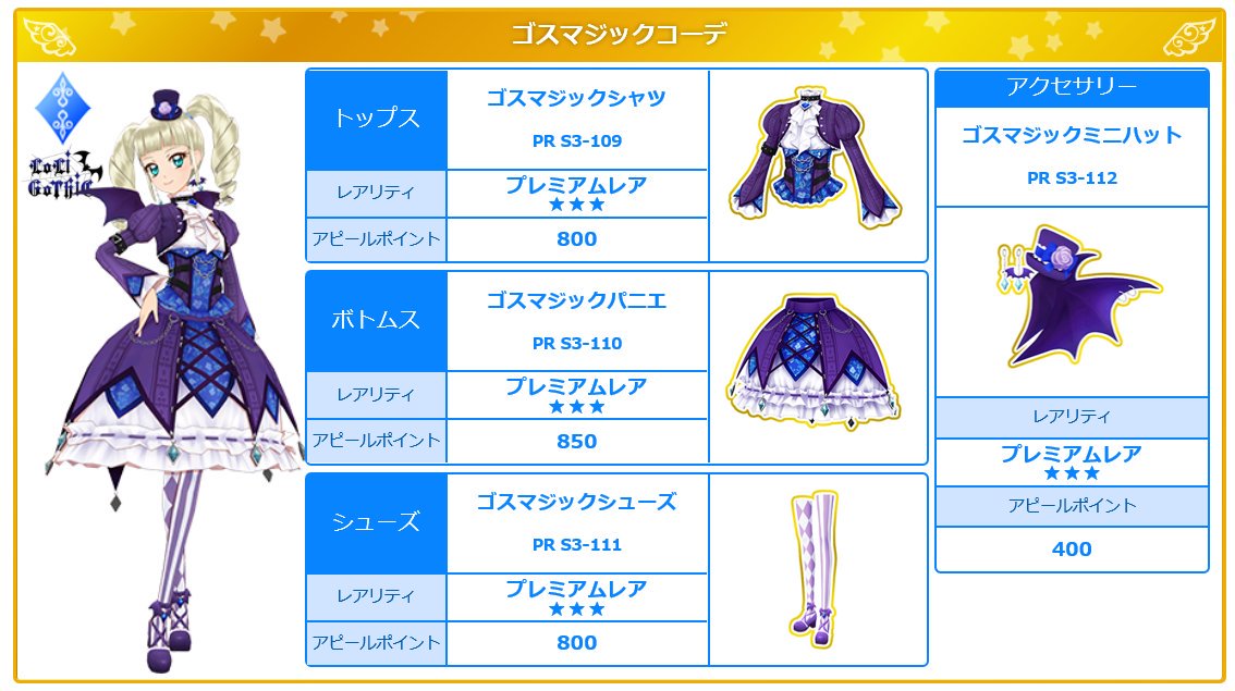 ゴスマジックコーデ」ユリカ様、ロリゴシックの最初のプレミアムレ