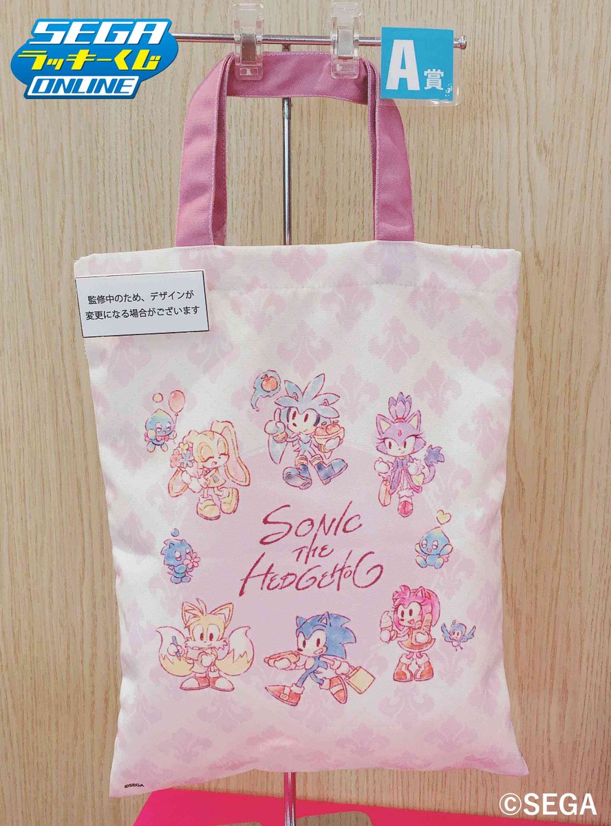 オンラインくじ】セガ ラッキーくじオンライン「ソニック・ザ・ヘッジ