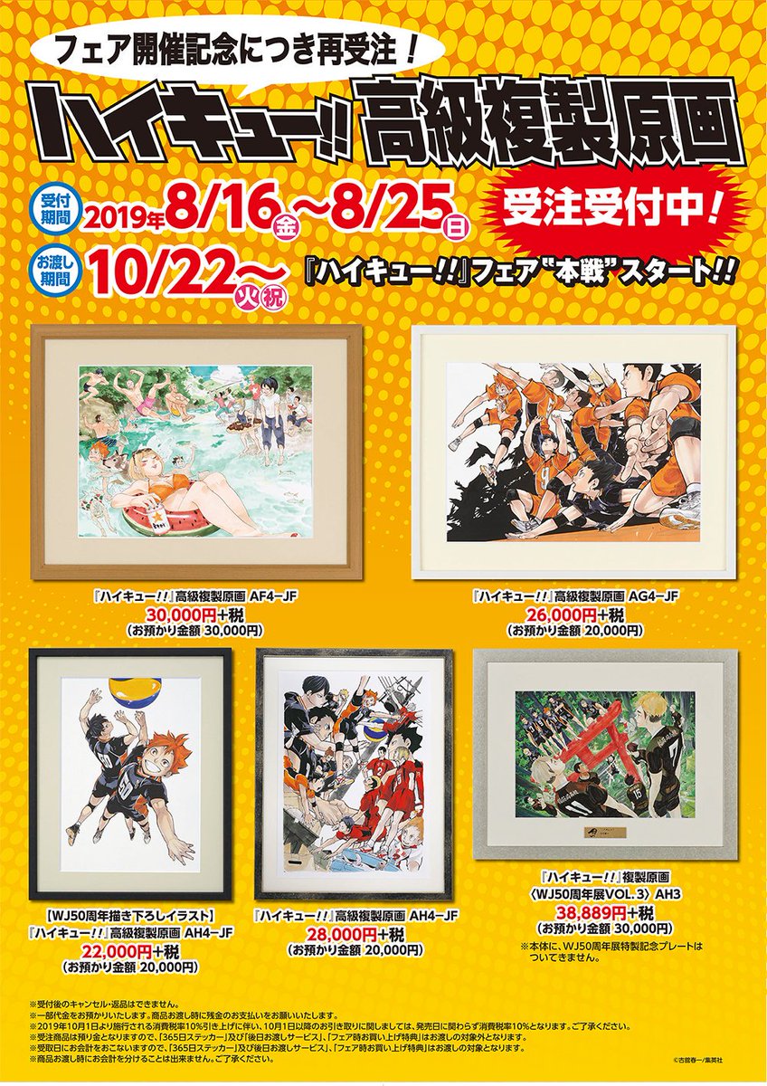 ☆『ハイキュー!!』フェア”予選”は本日まで！☆ 『ハイキュー