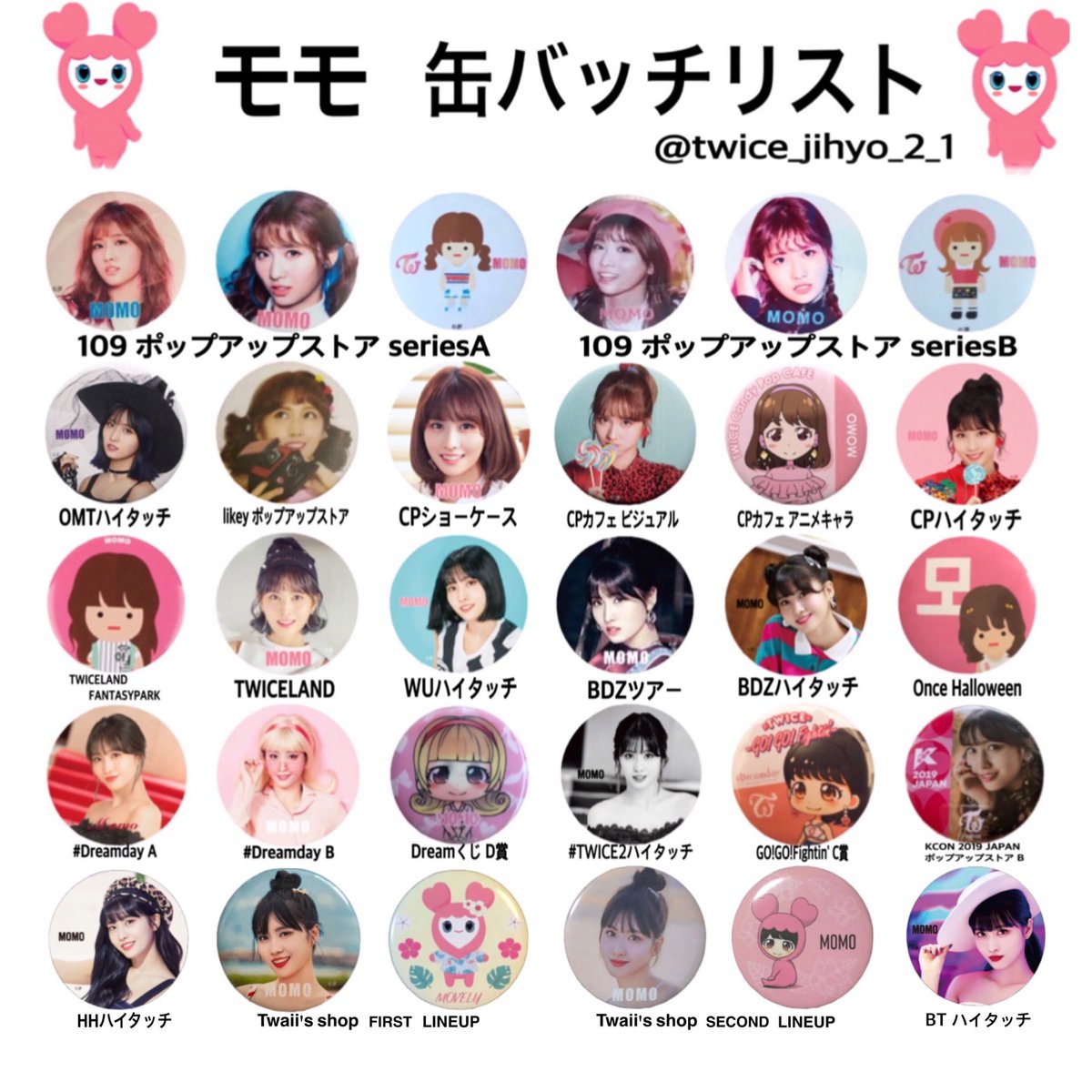 TWICE 缶バッチ リスト 更新しました！ ナヨン、ジョンヨン、モモ 保存